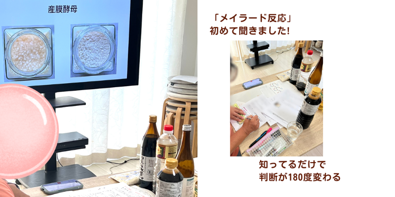 発酵・腐敗の見極め講座